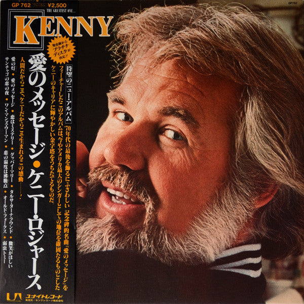 Kenny Rogers – Kenny